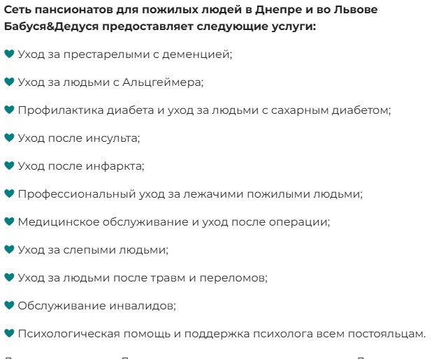 центр догляду за людьми похилого віку Дніпро